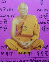 ยันต์ภาวนามหาลาภ หลวงพ่อสาครมนุญโญ วัดหนองกรับ ระยอง