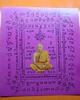 ยันต์ภาวนามหาลาภ หลวงพ่อสาครมนุญโญ วัดหนองกรับ ระยอง