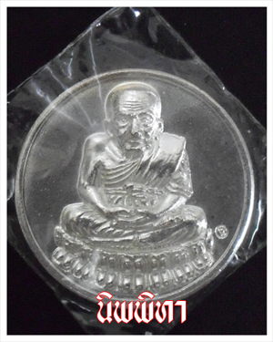 หลวงปู่ทวด ออกวัดสากเหล็ก นครศรีธรรมราช เนื้อเงิน