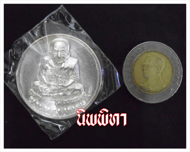 หลวงปู่ทวด ออกวัดสากเหล็ก นครศรีธรรมราช เนื้อเงิน
