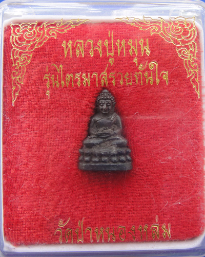 พระชัยวัฒน์เนื้อเหล็กน้ำพี้ รุ่นไตรมาส รวยทันใจ หลวงปู่หมุน  ฐิตสีโล ปี 2543