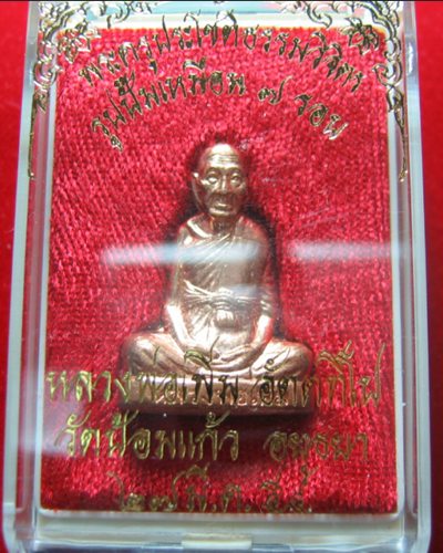 รูปเหมือนปั้ม 7 รอบ เนื้อทองแดง หลวงพ่อเพิ่ม วัดป้อมแก้ว ปี54 ตอกโค๊ตใต้ฐาน