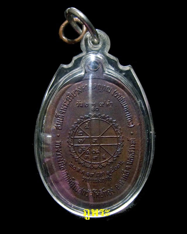 เหรียญราชาแห่งฤกษ์ หลังยันต์ดวง หลวงปู่สี ฉนฺทสิริ เนื้อทองแดง ปี ๒๕๑๙