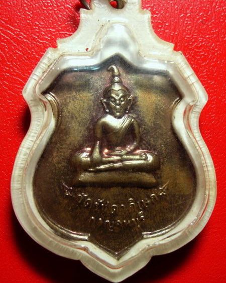 * เหรียญพระท่ากระดาน วัดรัชดาภิเษก จ.กาญจนบุรี ปี 2520 สภาพสวยค่ะ *