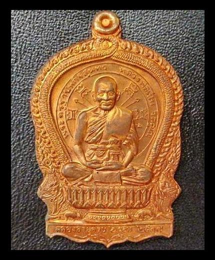 เหรียญนั่งพานพิมพ์ใหญ่-หลังยันต์ตะกร้อ ครบ 6 รอบ หลวงพ่อเปิ่น วัดบางพระ พ.ศ.2537 พร้อมกล่องเดิม