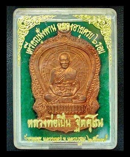 เหรียญนั่งพานพิมพ์ใหญ่-หลังยันต์ตะกร้อ ครบ 6 รอบ หลวงพ่อเปิ่น วัดบางพระ พ.ศ.2537 พร้อมกล่องเดิม