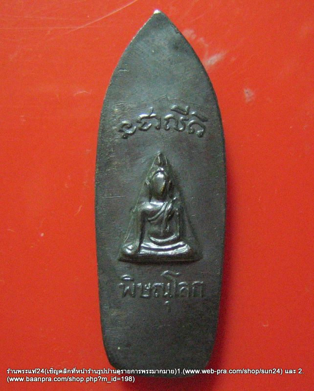 พระปางลีลาหลังนางพญา วัดนางพญา พิษณุโลก จัดสร้างปี 2514 องค์ที่ 2 / 650-  