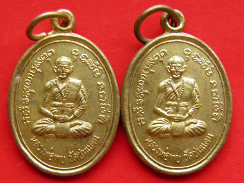ราคา วัดใจ 2 เหรียญ หลวงพ่อทบ วัดชนแดน เสาร์ ๕ เพชรบูรณ์                                  