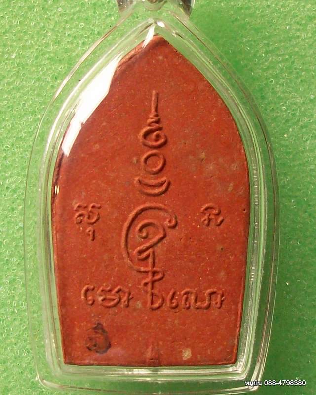 ขุนแผน แดงแรงฤทธ์ วัดขนอนเหนือ
