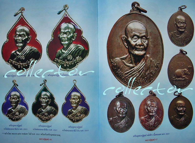 <<< หนังสือหลวงปู่ดุลย์ วัดบูรพาราม จ.สุรินทร์ >>> (สำนักพิมพ์บ้านครู)