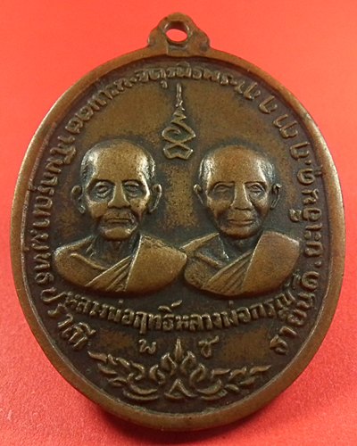 เหรียญหลวงพ่อแดงหลวงพ่อเจริญ