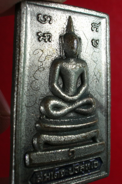 สมเด็จปริสุทโธ (สมเด็จรุ่นแรก หลวงพ่อคูณ จารหน้า)