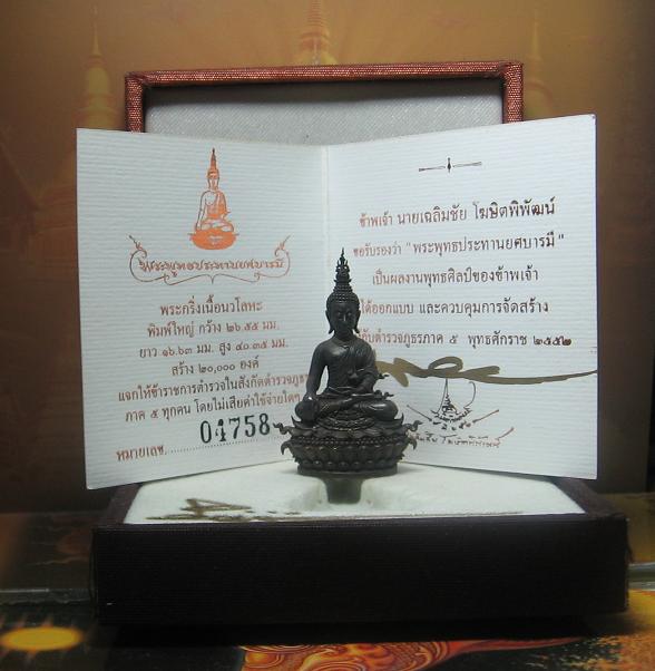 กริ่ง พระพุทธประทานยศบารมี เนื้อนวะโลหะ หมายเลข ๔๗๕๘  โดย อ.เฉลิมชัย โฆษิตพิพัฒน์