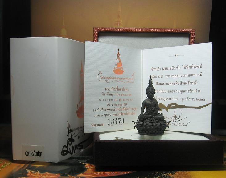 กริ่ง พระพุทธประทานยศบารมี เนื้อนวะโลหะ หมายเลข ๑๓๔๗๓  โดย อ.เฉลิมชัย โฆษิตพิพัฒน์