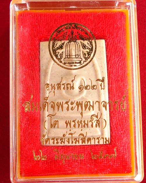 สมเด็จวัดระฆัง รุ่น 122 ปี พิมพ์ใหญ่ พิมพ์นิยม สวย ชัดเจน สร้างปี 2537 (องค์ที่ 101)