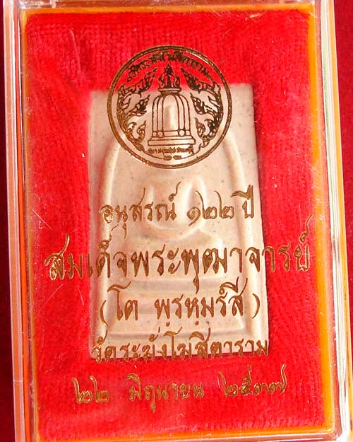 สมเด็จวัดระฆัง รุ่น 122 ปี พิมพ์ใหญ่ พิมพ์นิยม สวย ชัดเจน สร้างปี 2537 (องค์ที่ 102)