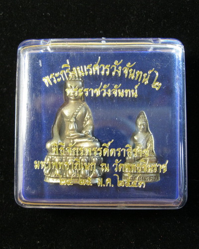 กริ่งนเรศวรวังจันทน์2