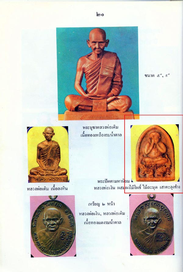 รูปหล่อหลวงพ่อเงิน รุ่นช้างคู่นิยมปี 2526 องค์ 4 