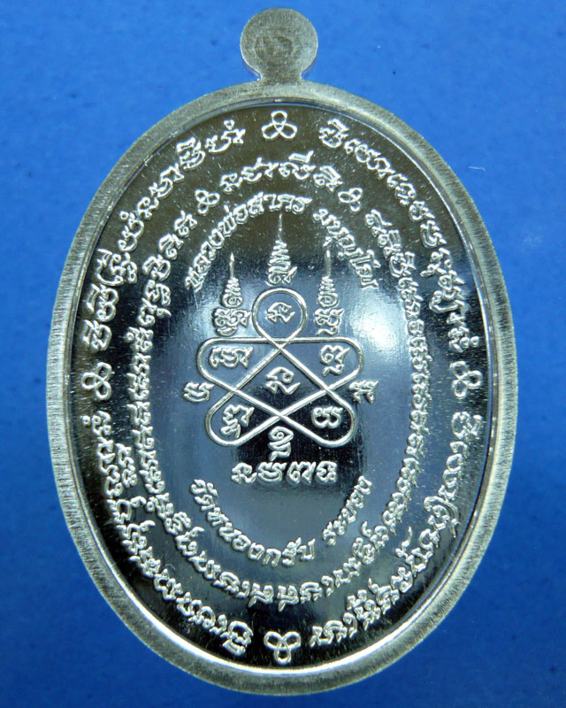 เหรียญมหาโภคทรัพย์ หลวงพ่อสาคร วัดหนองกรับ เนื้อเงินขาว no. 591