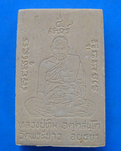 สมเด็จหลังรูปเหมือนหลวงปู่ทิม วัดพระขาว ปี2543