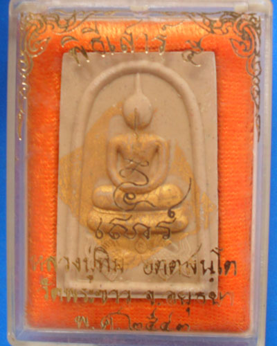 สมเด็จหลังรูปเหมือนหลวงปู่ทิม วัดพระขาว ปี2543