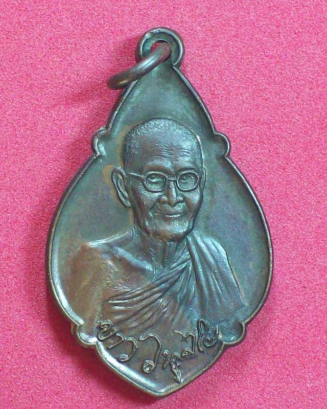 เหรียญหลวงปู่ขาว วัดถ้ำกองเพล ปี2520 รุ่นสุดท้าย ต๊อกโค๊ด จ.อุดรธานี สวยมาก องค์ที่1