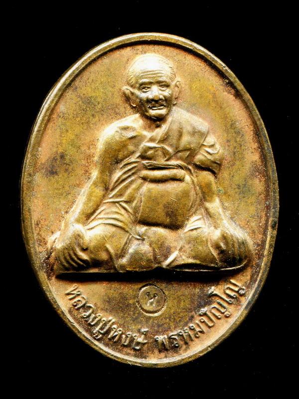 ถูกสุด สะดุดใจ...เหรียญหลวงปู่หงษ์ พรหมปัญโญ จ.สุรินทร์ รุ่นสร้างปราสาทมรกตจตุรมุท ปี 2546 ตอกโค๊ต