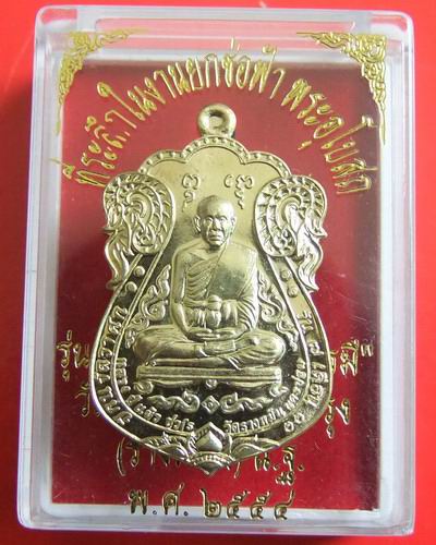 @@เหรียญประสบการณ์@@ เสมา เหนือดวงมหาบารมี หลวงปู่แผ้ว วัดรางหมัน เนื้อทองเทวฤทธิ์ ๕๓๗๐