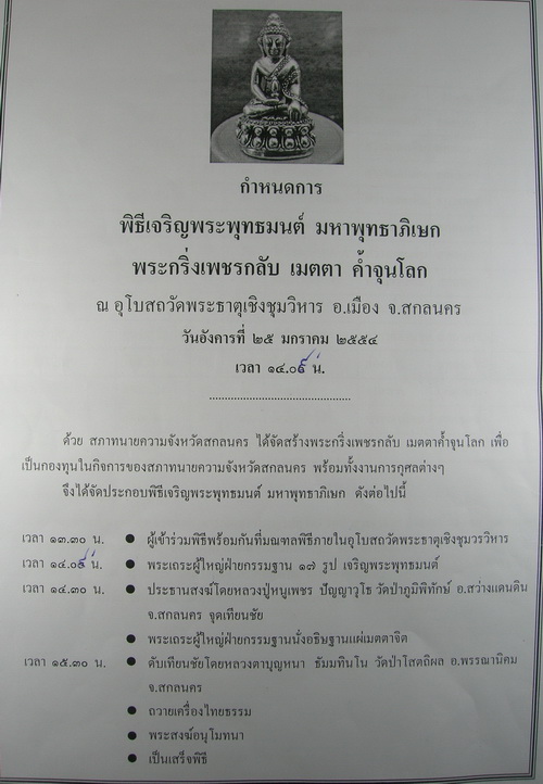 พระกริ่งเพชรกลับ รุ่นเมตตา ค้ำจุนโลก ปลุกเสก 13 พระเถระ เนื้อนวะแก่ทอง