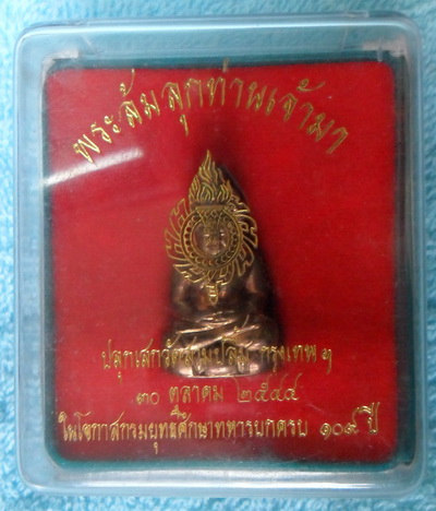 พระล้มลุกท่านเจ้ามา ปลุกเสกวัดสามปลื้ม กรุงเทพฯปี๒๕๔๔