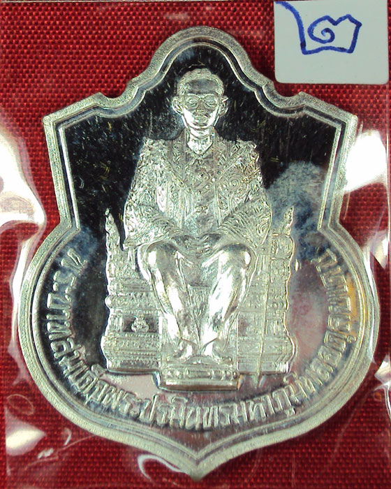เหรียญในหลวง นั่งบัลลังค์ พิธีกาญจนาภิเษก กระทรวงมหาดไทย พ.ศ ๒๕๓๙ เนื้อเงิน กล่องเดิมๆครับ