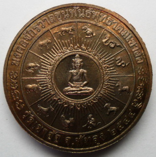 " วัดใจ " พระปิดตา มงคลจักรวาลพุทธาคมเขาอ้อ ปี 44 เนื้อนวะ 3.ซม