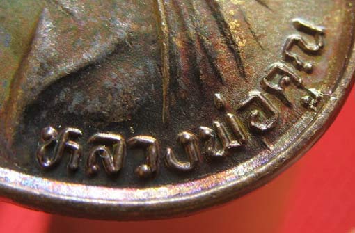 เหรียญรับเสด็จ หลวงพ่อคูณ เนื้อทองแดงรมดำ ปี 2536 อ.แตก นิยม ผิวรุ้งเดิมๆ
