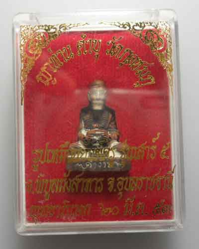 *** จ.อุบลราชธานี *** รูปเหมือนยันต์ครู รุ่นเสาร์๕ เนื้อสัตตะ หลวงปู่คำบุ วัดกุดชมภู