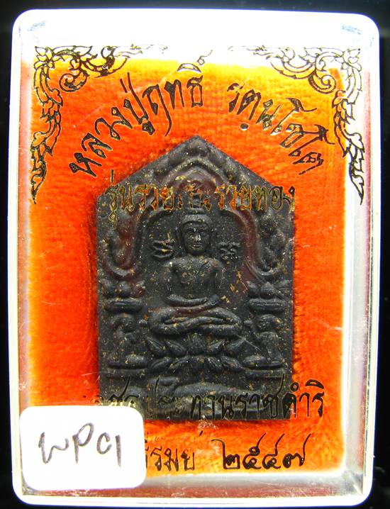 **พระขุนแผนพรายกุมาร หลวงปู่ฤทธิ์ บุรีรัมย์ ปี 47 ตะกรุด 2 ดอก เคาะเดียวแดง**WP01