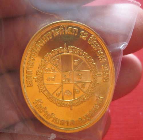 เหรียญจัมโบ้กระไหล่ทองพ่นทรายหลวงตามหาบัว วัดบ้านตาด อุดรธานี