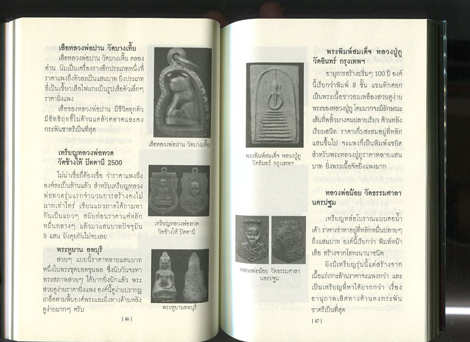 หนังสือ สะสมพระอย่างไรให้รวย