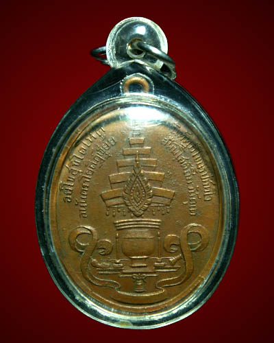 เหรียญบาตรน้ำมนต์ เนื้อทองแดง วัดบวรฯ ปี97 (ปวเรศ 2)