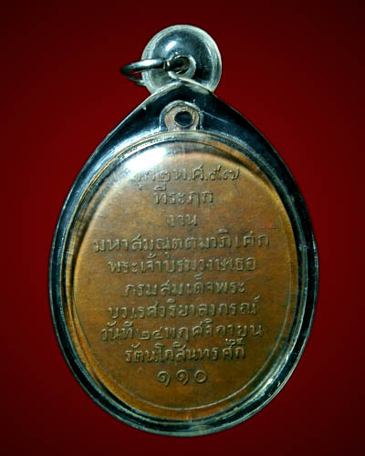 เหรียญบาตรน้ำมนต์ เนื้อทองแดง วัดบวรฯ ปี97 (ปวเรศ 2)