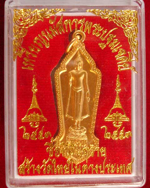เหรียญหล่อเนื้อทองระฆัง หลวงพ่อพระร่วงโรจนฤทธิ์ อายุครบ 94 ปี  สวย ๆ 