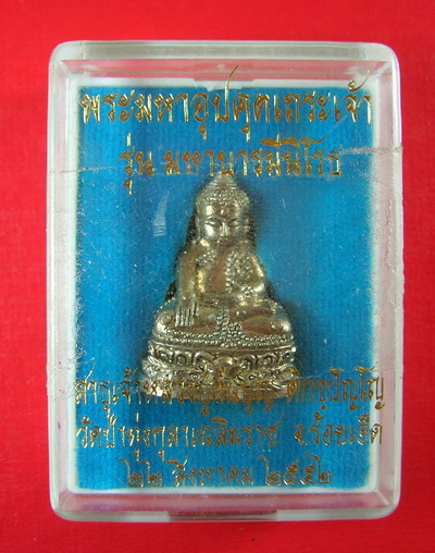 เคาะเดียวแดง พระอุปคุต  ครูบาต้นบุญ เนื้อนวะแก่เงิน หมายเลข 6