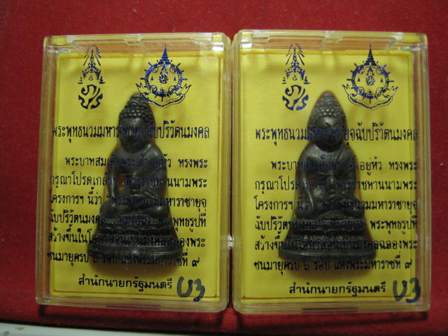 2 ..องค์ .พระกริ่ง ภ.ป.ร ในหลวง ครบ 6 รอ บ 7 2 พรรษา กล่องเดิม