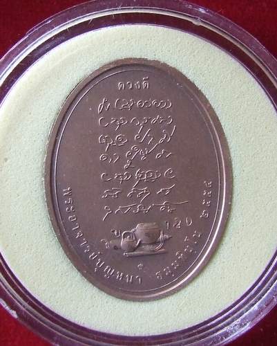เหรียญหลวงปู่บุญหนา ธมฺมทินฺโน บล๊อคกษาปณ์