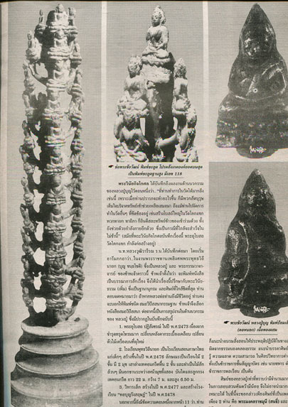 หนังสือ มหาโพธิ์ ฉบับพิเศษ หลวงปู่บุญ วัดกลางบางแก้ว จ.นครปฐม