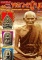 หนังสือ มหาโพธิ์ ฉบับพิเศษ หลวงปู่บุญ วัดกลางบางแก้ว จ.นครปฐม