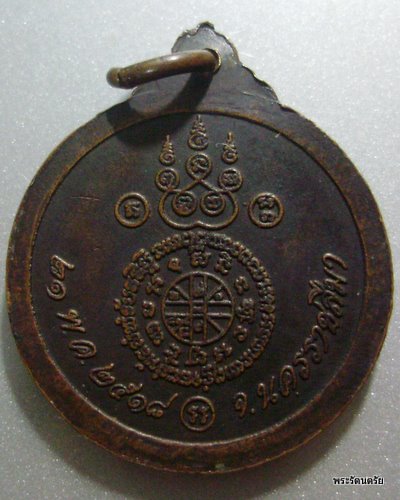 เหรียญหลวงพ่อคูณปี พ.ศ.2518 บล็อกนิยม #  1