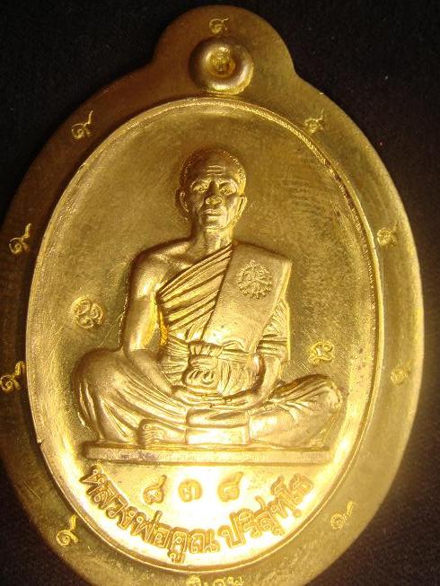 พิมพ์ยอดนิยมอันดับ 1 ของหลวงพ่อคูณรุ่นย้อนยุคปี 2519 ทองฝาบาตรกรรมการไม่ตัดปีกหลังยันต์ 838