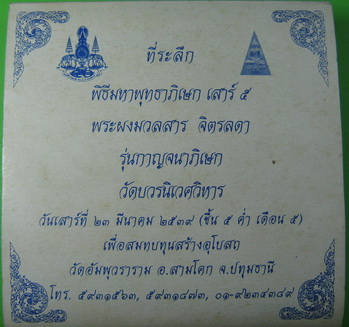 ..1ชุด 6 องค์..พระผงมวลสาร จิตรดา "รุ่นกาญจนาภิเษก" พร้อมกล่อง.พระดีพิธีใหญ่..