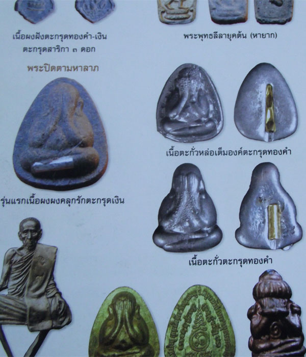 พระปิดตามหาลาภ รุ่นแรก หลวงปู่คำบุ เนื้อตะกั่ว+2 โค๊ต+ตะกรุดทองคำ+จาร 1200 ครับ