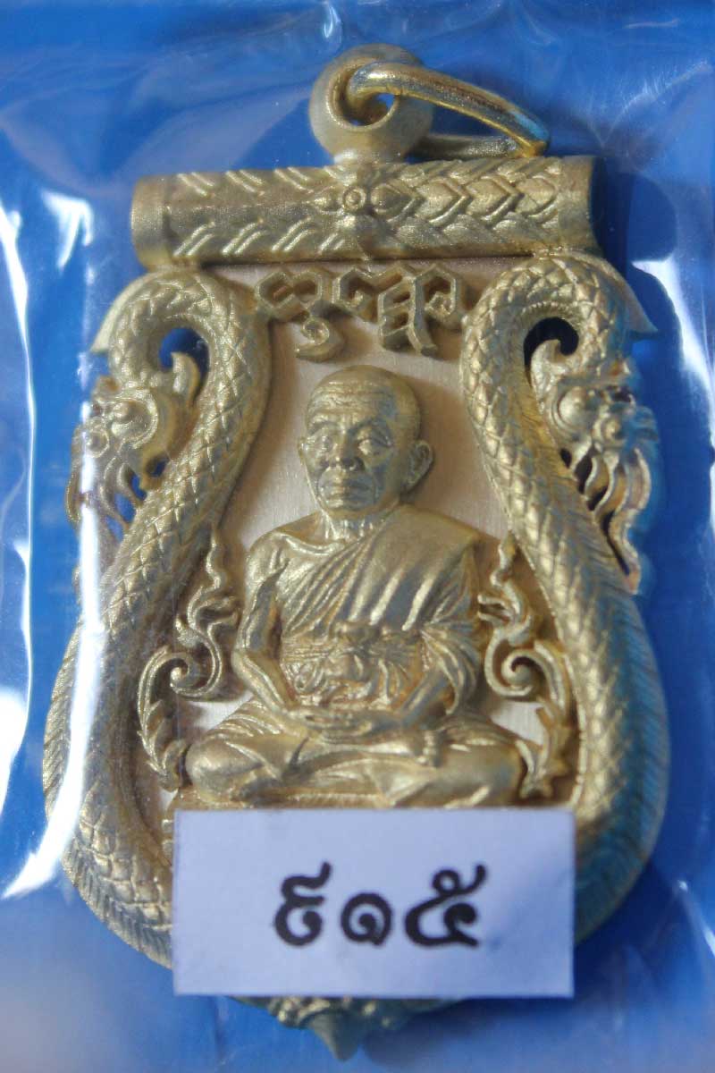 เหรียญเสมาฉลุ เลื่อนสมณศักดิ์พระเทพวิทยาคม วัดใหม่อัมพวัน เนื้อทองระฆัง NO 915